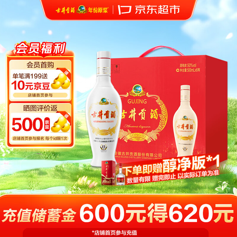 古井贡酒 老瓷贡 浓香型白酒 50度 500mL*6瓶 整箱装 口粮酒