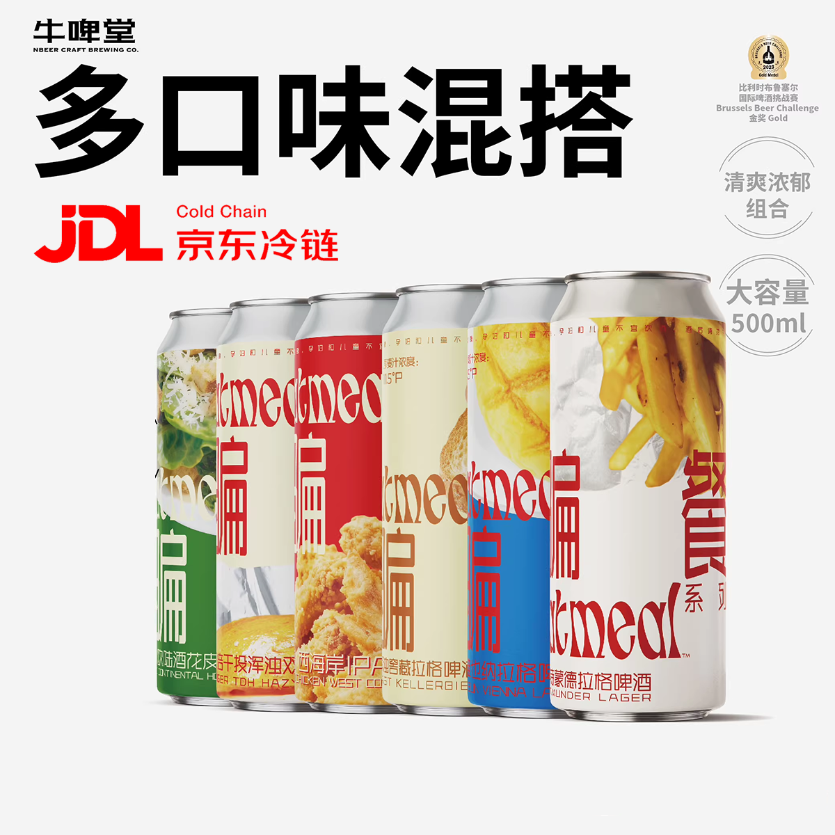 牛啤堂（NBeer）欺骗餐拉格皮尔森西海岸浑浊IPA混搭精酿啤酒500ml*6罐 欺骗餐全家福 500mL 6罐