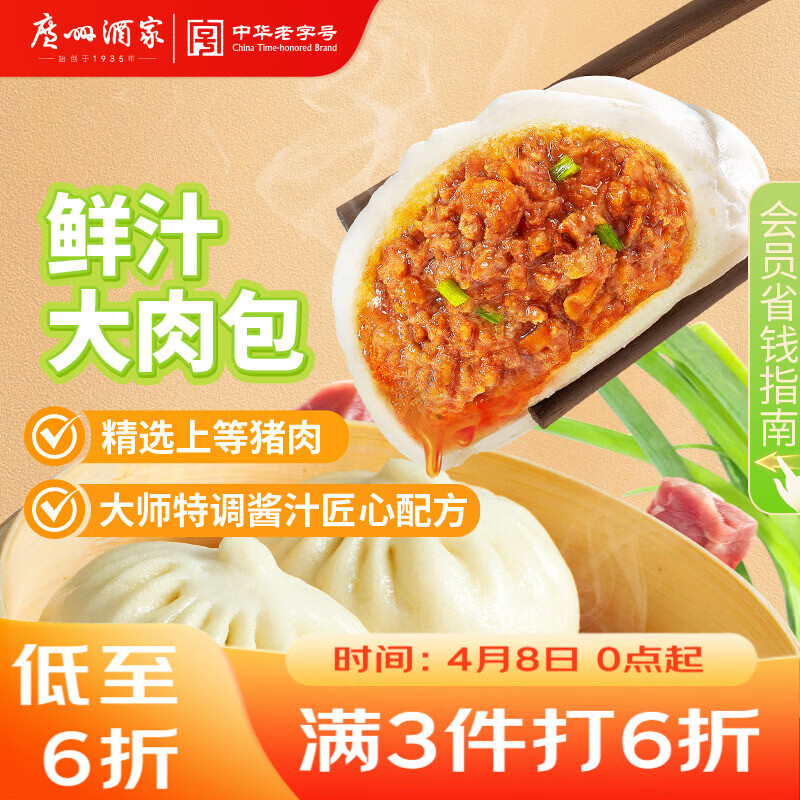 广州酒家鲜汁大肉包390g*2袋 12个 儿童面点 速食懒人 早餐包子早茶开学季