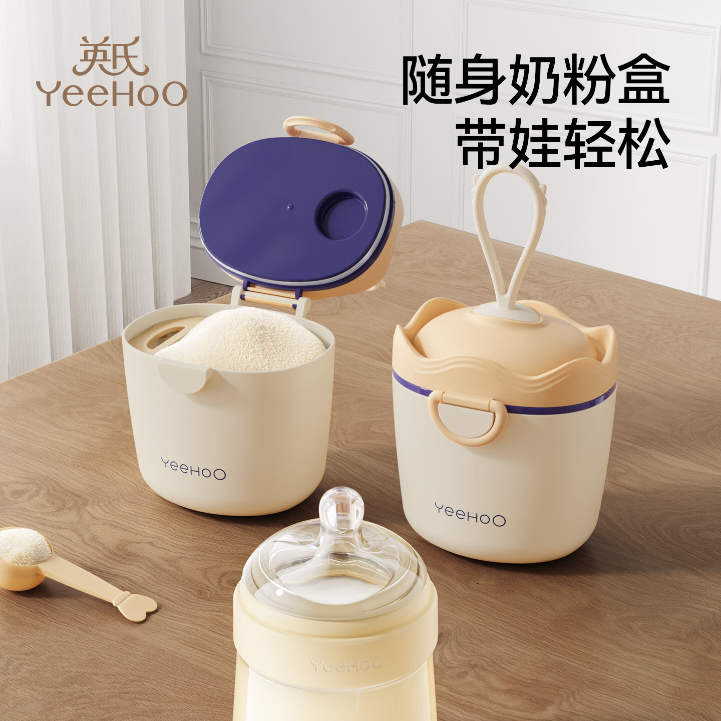 英氏（YEEHOO） 奶粉盒便携式婴儿宝宝外出辅食米粉盒密封防潮分装格盒储存罐AA 皇冠奶粉盒【洛克黄】【可提挂】
