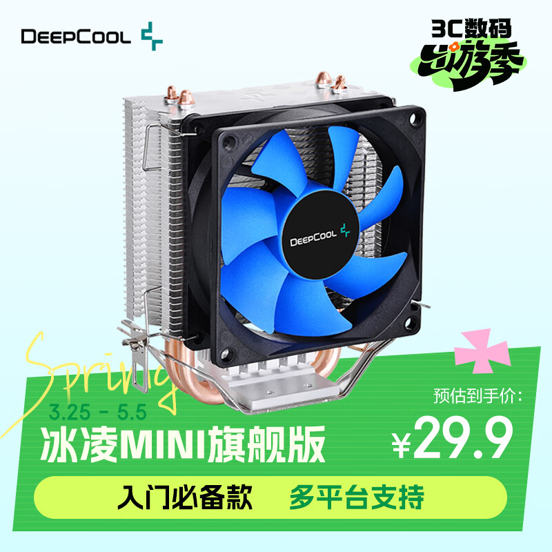 九州风神（DEEPCOOL）冰凌MINI旗舰版 CPU风冷散热器（多平台 /2热管/8CM风扇 /预涂硅脂）