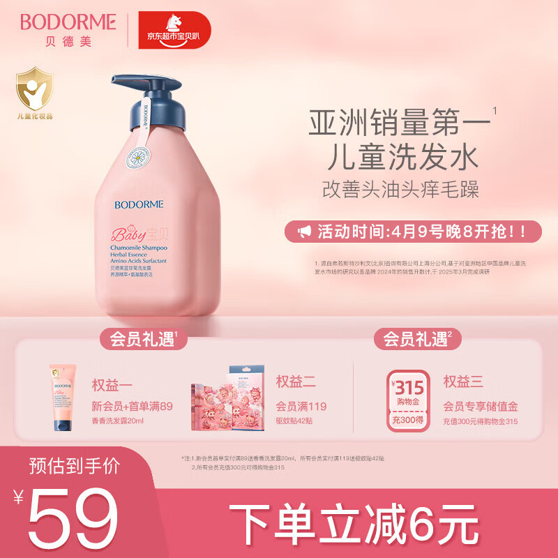 贝德美蓝甘菊儿童洗发水 3-6-12-15岁 无硅油弱酸性 柔顺控油 520ml