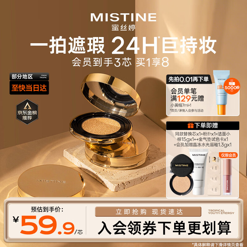 Mistine蜜丝婷海绵金气垫高遮瑕粉底液提亮控油保湿持妆生日礼物送女友