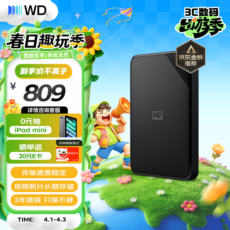 西部数据（WD）移动硬盘2TB USB3.0 SE系列 2.5英寸 机械硬盘 笔记本电脑外接 外置存储办公 大容量家庭存储