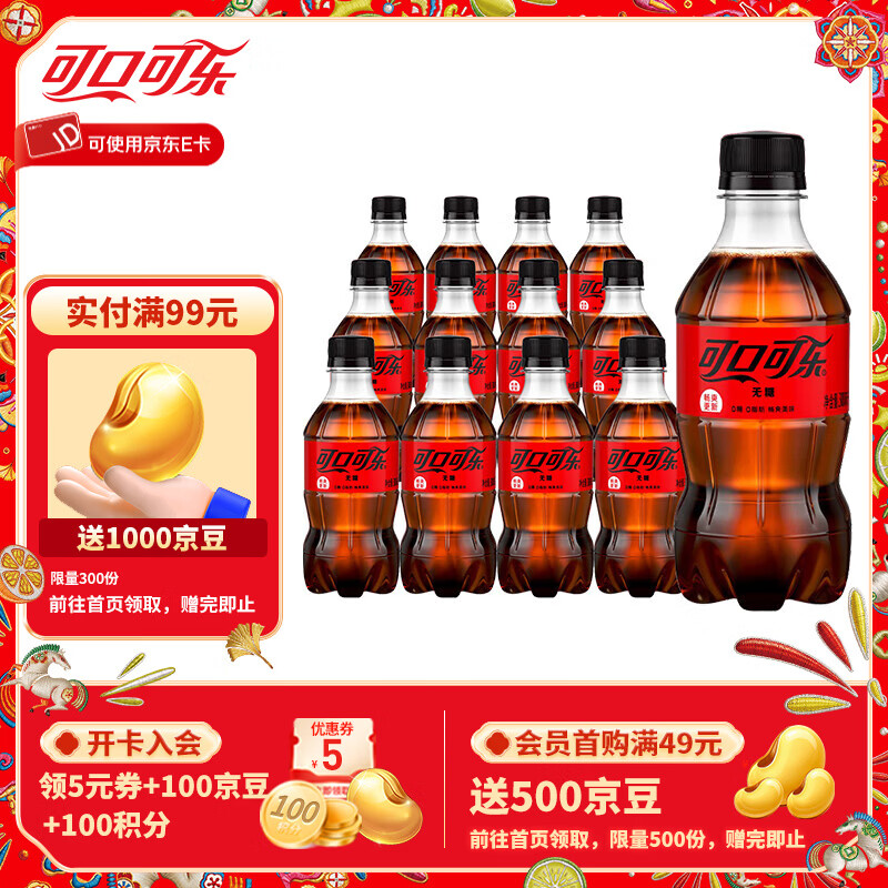 可口可乐（Coca-Cola）零度无糖可乐汽水碳酸饮料0糖0脂肪瓶装 新老包装随机发 零度无糖300ml*12瓶