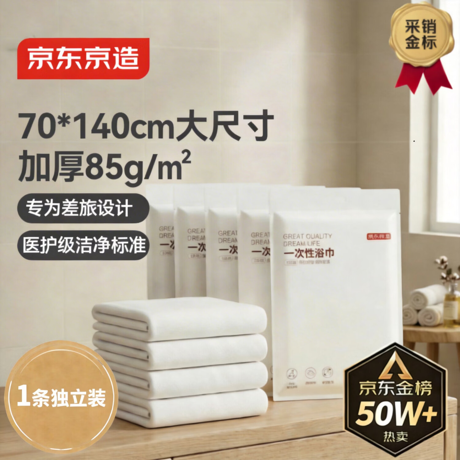京东京造【加长70*140cm】一次性浴巾 加大毛巾浴巾出差旅行酒店便携