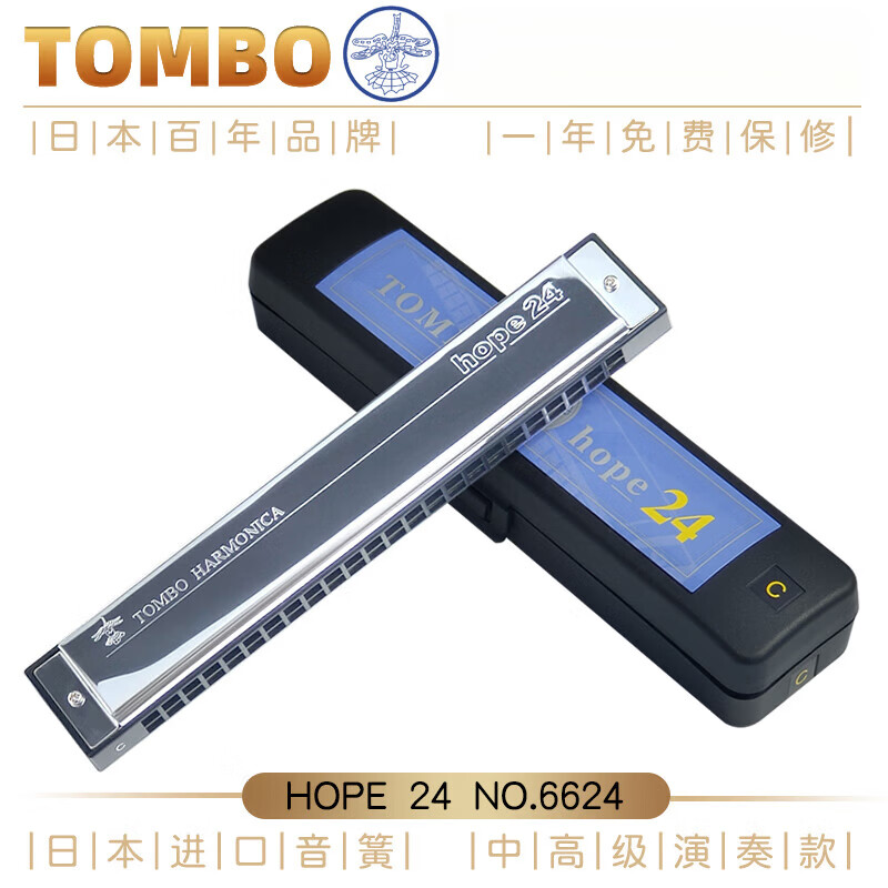 通寶（TOMBO）日本TOMBO通寶6624高水平演奏初學(xué)成人兒童新手復(fù)音HOPE24孔口琴 C 調(diào) 【初學(xué)】