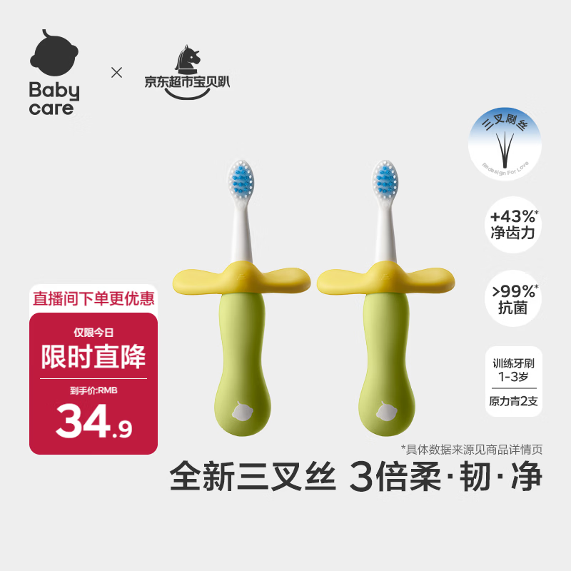 babycare儿童牙刷宝宝牙刷婴儿软毛刷儿童倍净训练牙刷1-3岁2支装 原力青