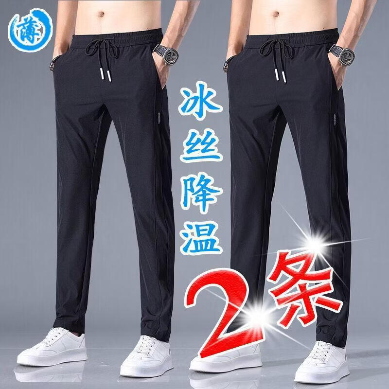 锐图森男士春秋季直筒长裤中青年休闲百搭时尚运动裤夏季薄款凉爽冰丝裤 黑标长裤黑色+深灰色（两件装） XL （建议110-130斤）