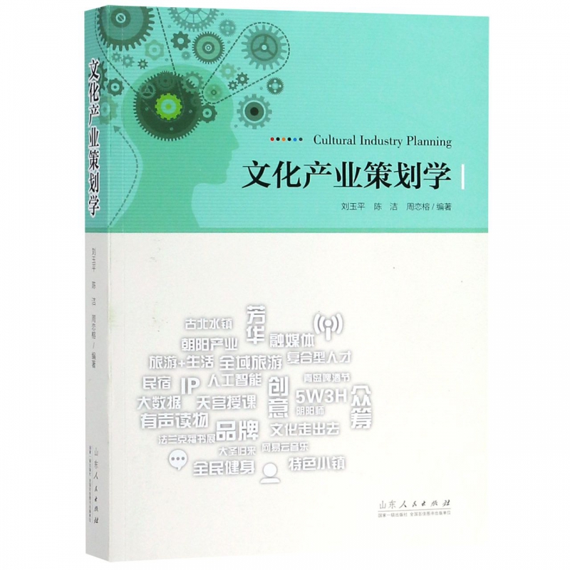文化产业策划学