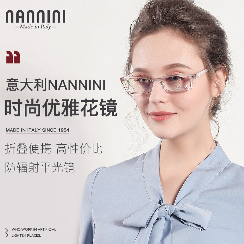 纳尼尼(nannini)意大利进口老花镜男女高清时尚优雅舒适折叠便携超轻