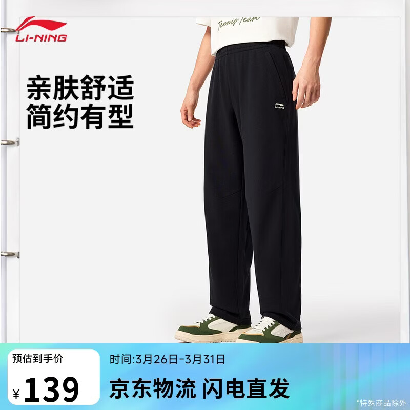 李宁卫裤男款春夏季运动时尚简约休闲舒适百搭直筒运动裤AKLVC17