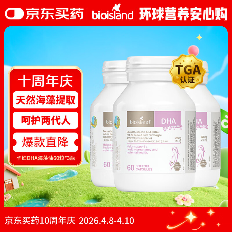 Bio Island佰澳朗德 孕妇DHA海藻油备孕期哺乳期软胶囊 60粒*3瓶 澳洲进口