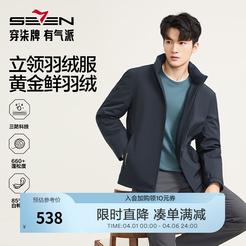 柒牌（SEVEN）【RDS责任羽绒认证】柒牌羽绒服短款男士秋冬25新款保暖外套男装 藏青 L