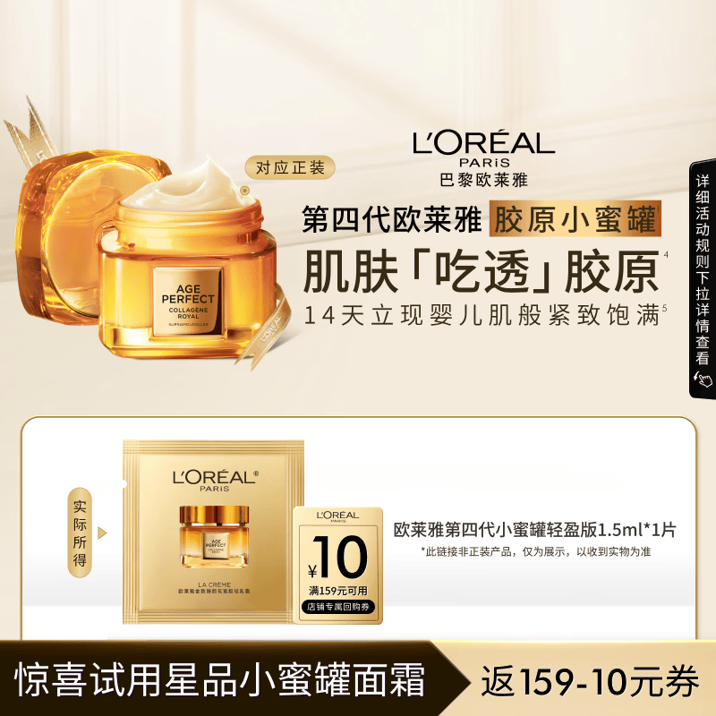 欧莱雅小蜜罐轻乳霜4.0 1.5ml单片体验装补水抗皱生日礼物送女友