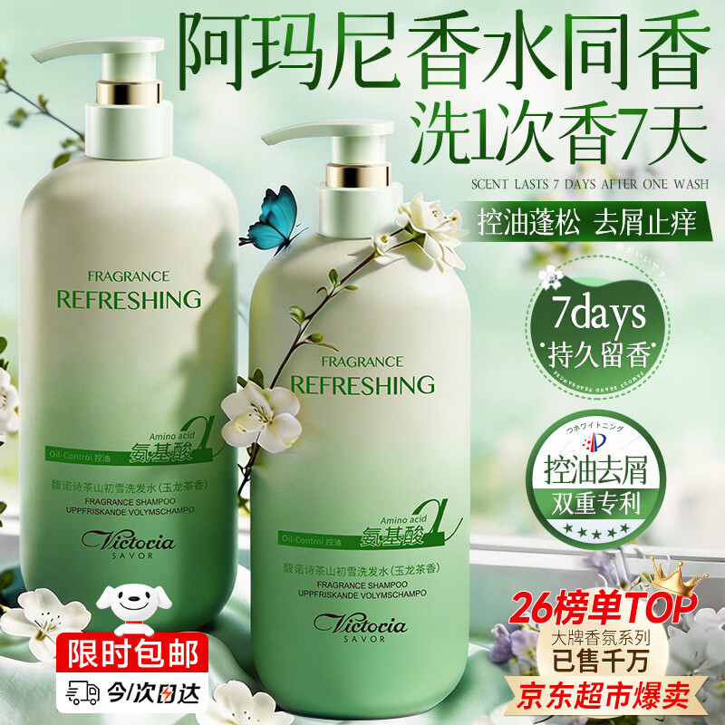 馥诺诗氨基酸洗发水男女士去屑止痒控油持久蓬松留香洗头膏露金榜第1名