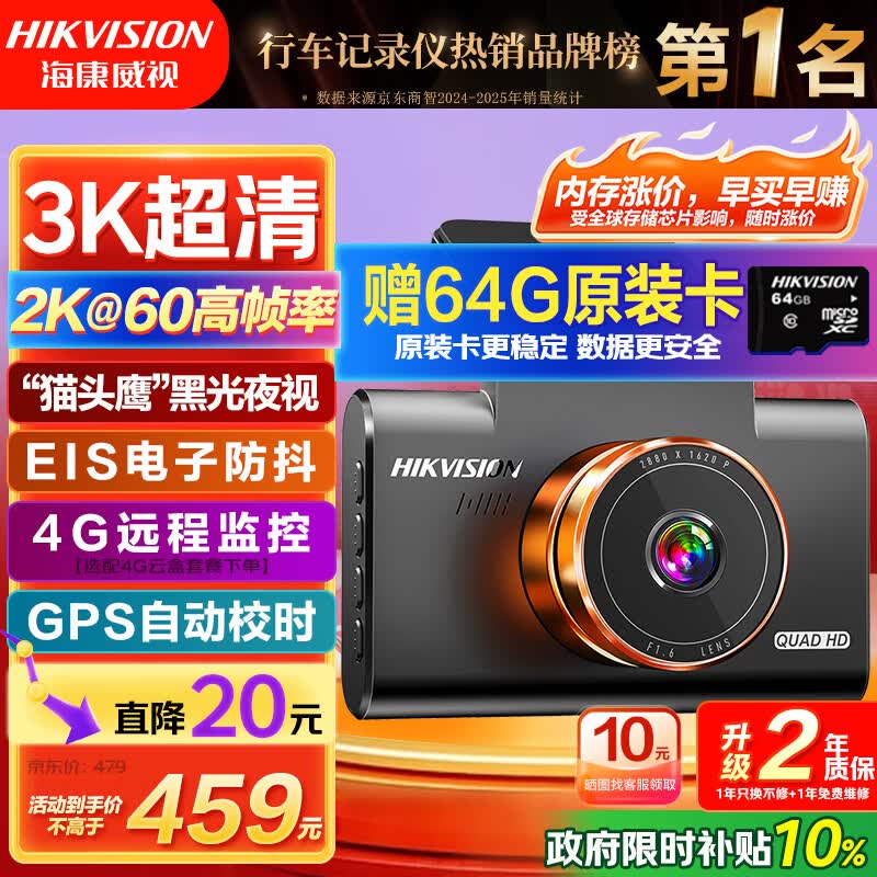 HIKVISION海康威视C6Pro+行车记录仪3K超高清黑光夜视60帧高速防抖自动校时