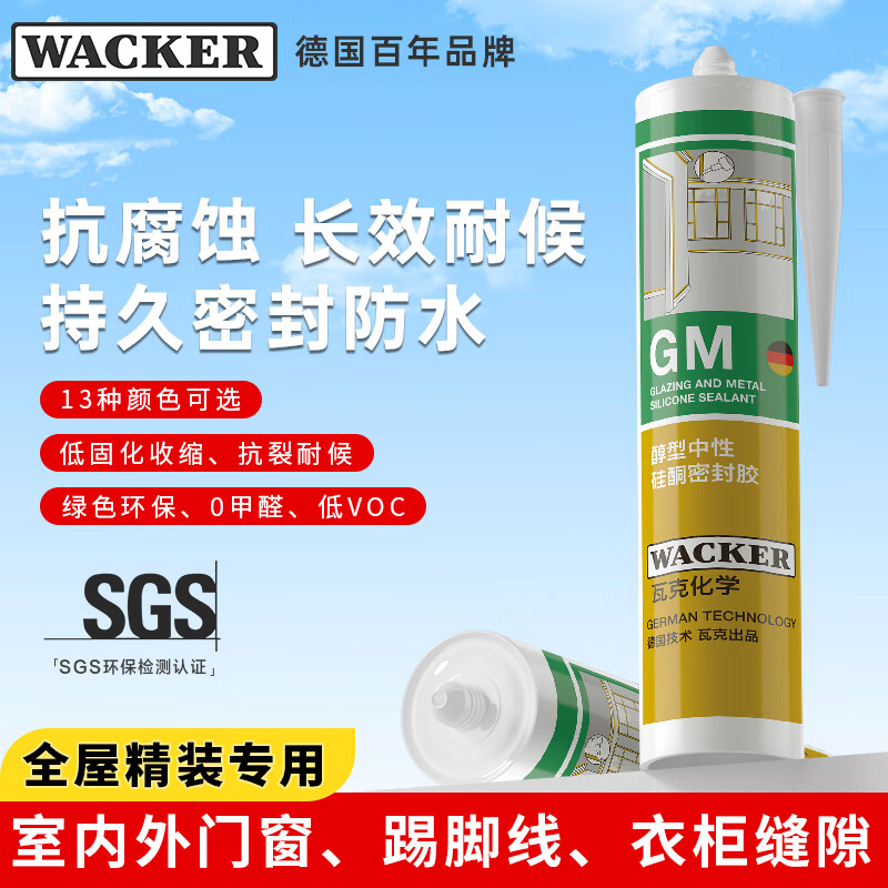 瓦克（WACKER）GM玻璃胶门窗防水填缝封边快干中性硅酮耐候美容胶 通用彩色密封胶 白色1支