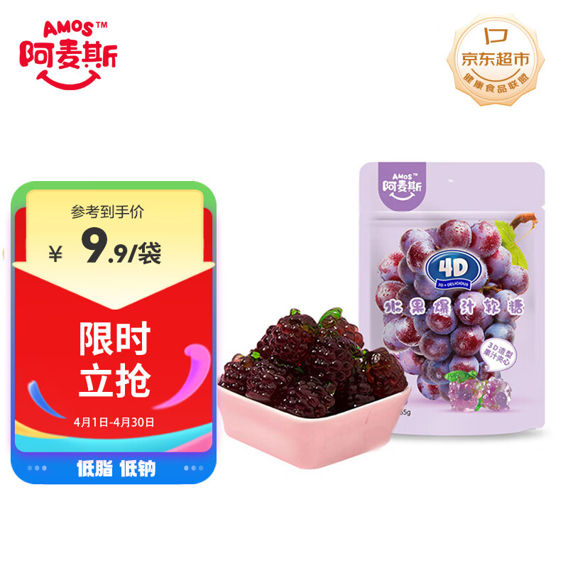 阿麦斯（amos） 爆汁果汁软糖 65g/袋 葡萄味休闲零食 橡皮糖 逼真水果造型糖果