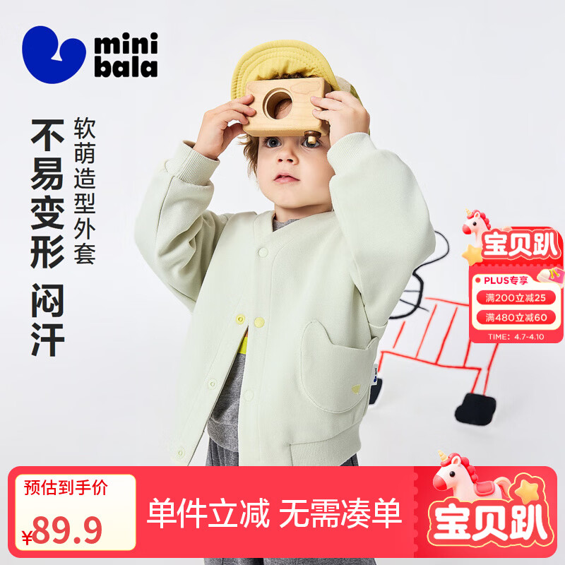迷你巴拉男女童外套宝宝柔软网眼透气动物造型便服2026春新款 青草绿41203 【V领款】 90