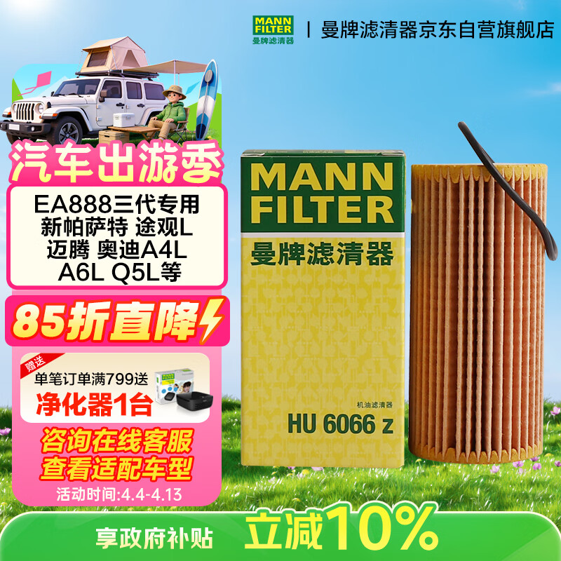 曼牌滤清器（MANNFILTER）机油滤清器机油滤芯HU6002zM/HU6066Z途观迈腾帕萨特CC高尔夫速派