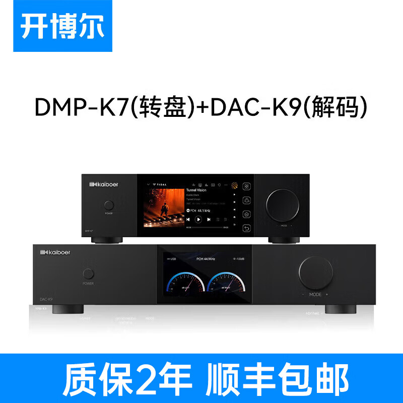 开博尔DMP-K7数播无损hifi播放器流媒体数字播放器高保真网络数播专业音频数字转盘 DMP-K7+DAC-K9解码器套餐