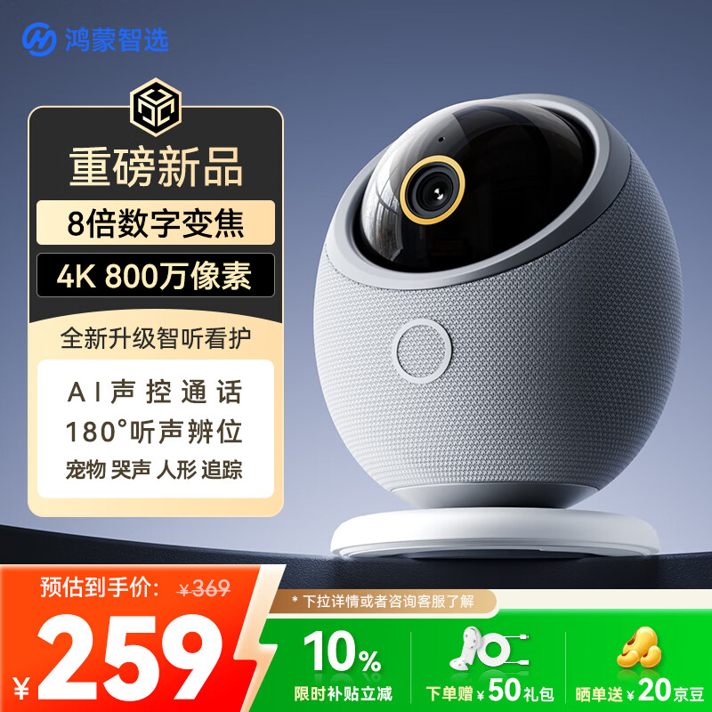 鸿蒙智选海雀800万摄像头监控家用360度无死角带夜视手机远程家庭室内婴儿宠物安防看护可对话视频华为雀蛋