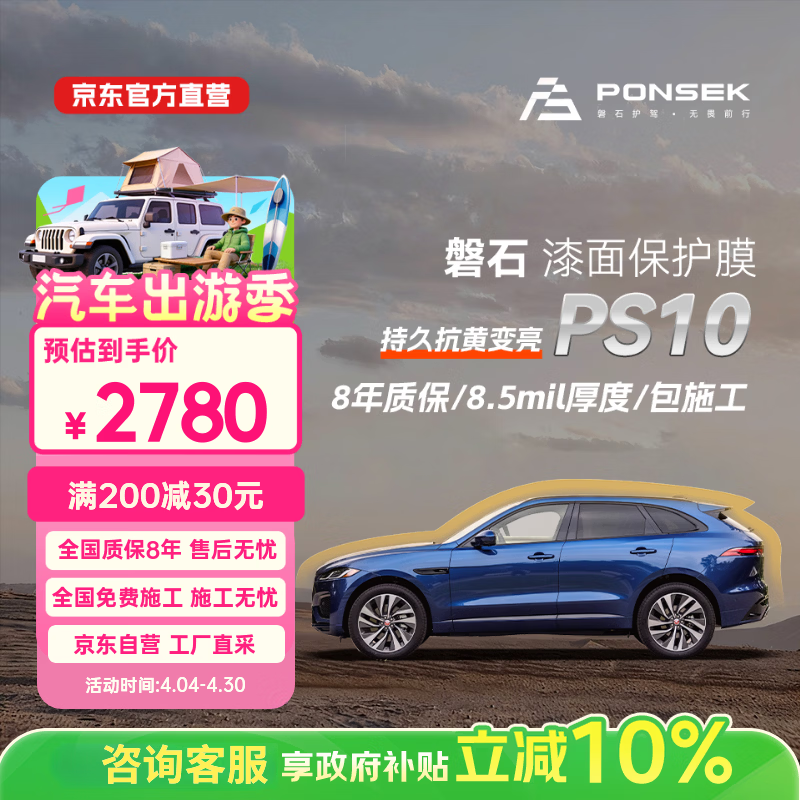 磐石8.5mil隐形车衣TPU材质PS10系列汽车贴膜隐身车衣汽车漆面保护膜透明膜防刮蹭全车膜免费包施工