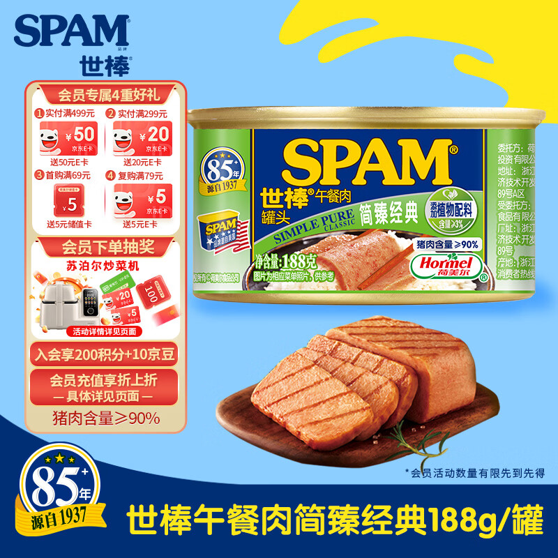 世棒（SPAM）午餐肉罐头简臻经典口味188g 早餐泡面火锅烧烤香锅 即食户外露营