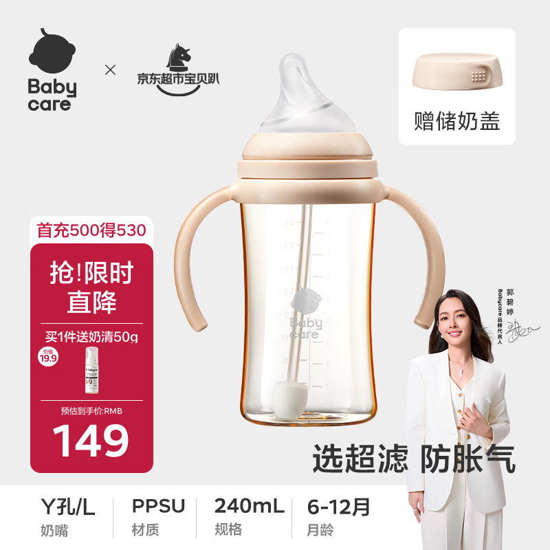 babycare超滤奶瓶 PPSU防呛防喷奶防胀气新生儿歪头仿母乳240ml L嘴6-12月