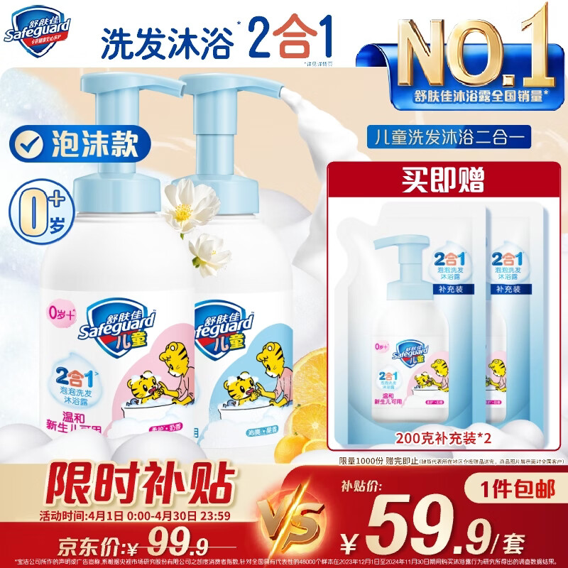 舒肤佳儿童洗护二合一沐浴露洗发水 (奶香+果香) 415g*2 无泪温和