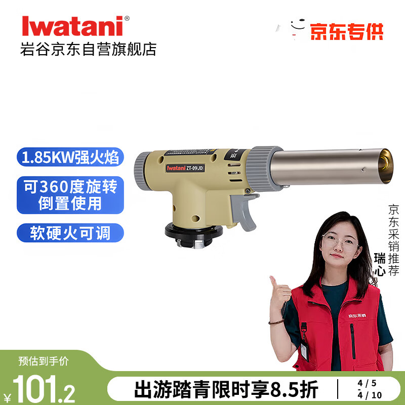 岩谷（Iwatani）喷枪 1.85kW 大火力户外烧烤喷火器烘焙料理 烧猪毛喷火枪ZT-09
