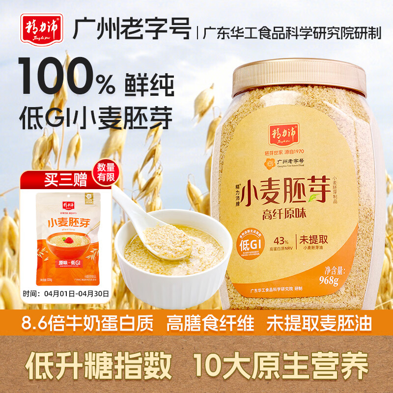 精力沛小麦胚芽麦片968g/罐无添加蔗糖高纤维原味高蛋白低GI营养即食