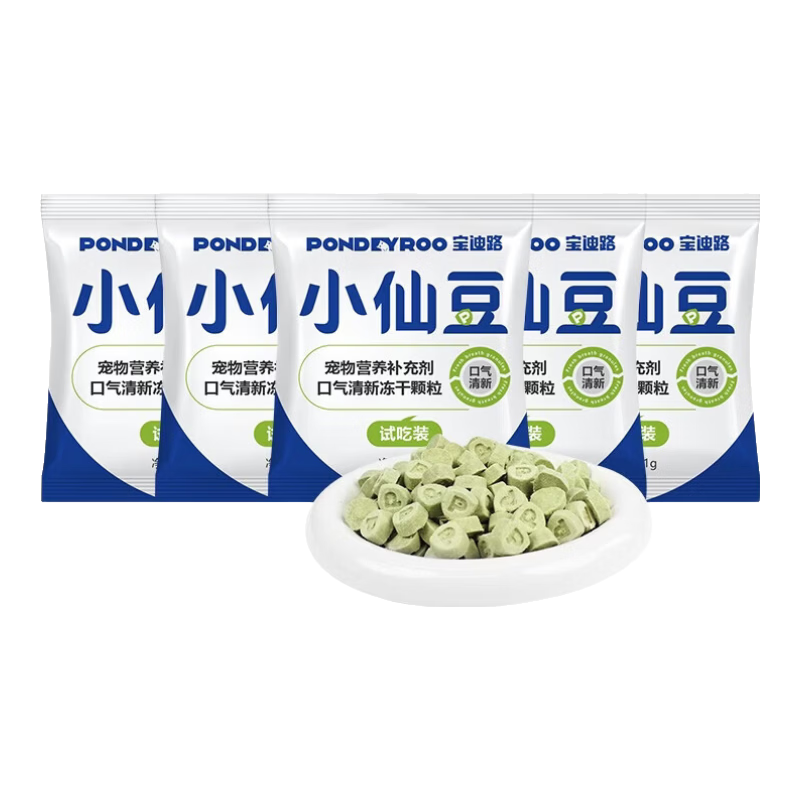 宝迪路小仙豆猫狗宠物口气清新冻干含益生元猫狗宠物零食营养补充 【分开拍3单发30包】宠粉福利链（1包5粒）