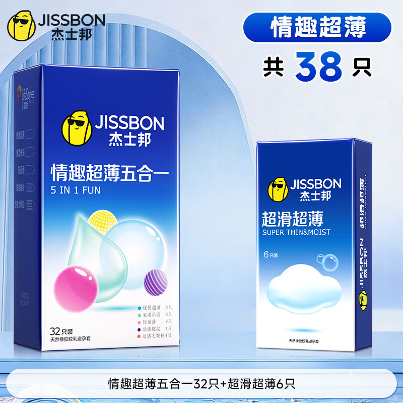 杰士邦超薄避孕套超薄0.01隐形裸入安全套玻尿酸女性秒喷持久情趣计生品 情趣超薄【共38只】情趣五合一32只+超薄6只