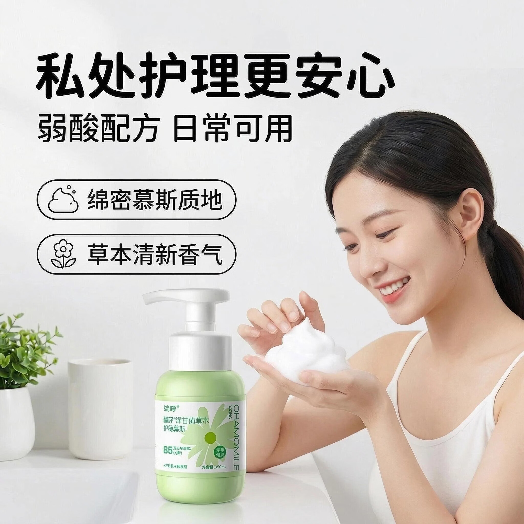 毓婷私处护理弱酸性泡泡慕斯植物本草抑菌洗液私处止痒 【搭配呵护】雪莲花乳酸250ml+积雪草250m