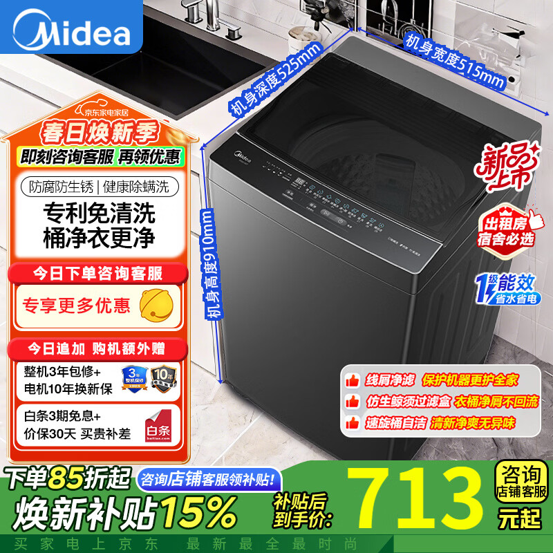 美的（Midea）波轮洗衣机全自动8公斤 1.15高洗净比小型宿舍租房神器 以旧换新家电焕新补贴 MB8V56T 波轮 8kg