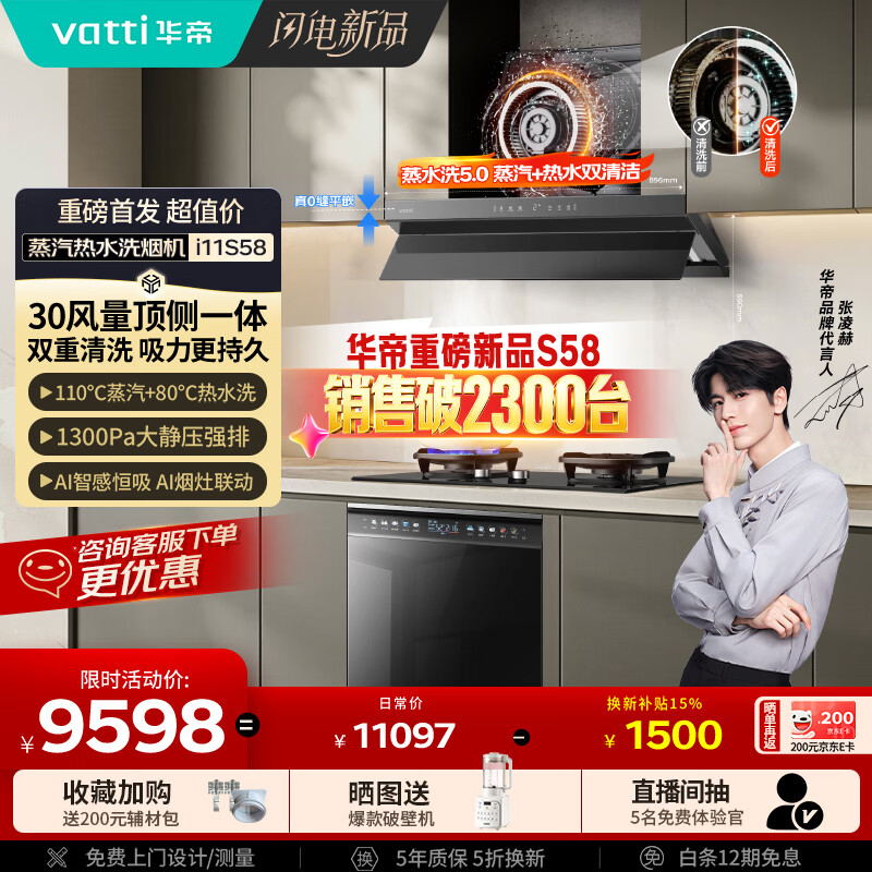 华帝【京翼】抽油烟机变频欧式30风量油烟机灶具洗碗机家用厨房多件套S58+308F+D3000Max