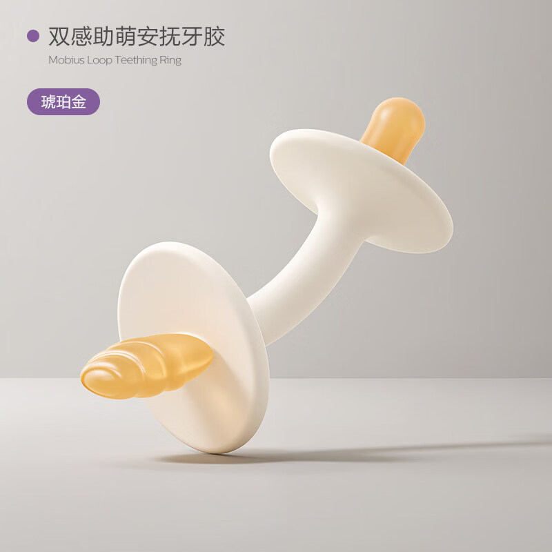 质臣医美婴儿双头牙胶6个月以上出牙宝宝口欲期防吃手磨牙棒 双感助萌安抚牙胶【赠收纳盒】