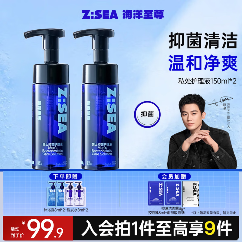 海洋至尊（HAIYANGZHIZUN）男士私处护理液男性私密洗液私处清洁抑菌去味温和净爽私密礼物男 【囤货双支装】私密护理液300ml