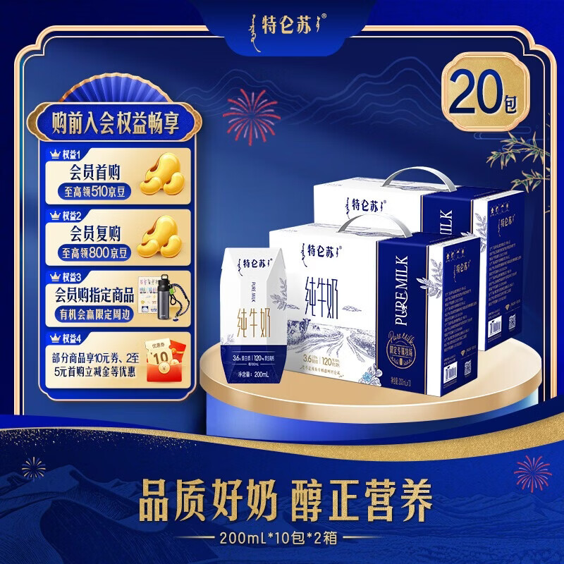 特仑苏【社群专享】纯牛奶利乐钻200mL×10包*2提 优质蛋白质 原生高钙