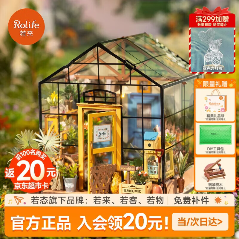 若态若来diy小屋凯西花房手工拼装模型积木拼图儿童玩具生日礼物女生