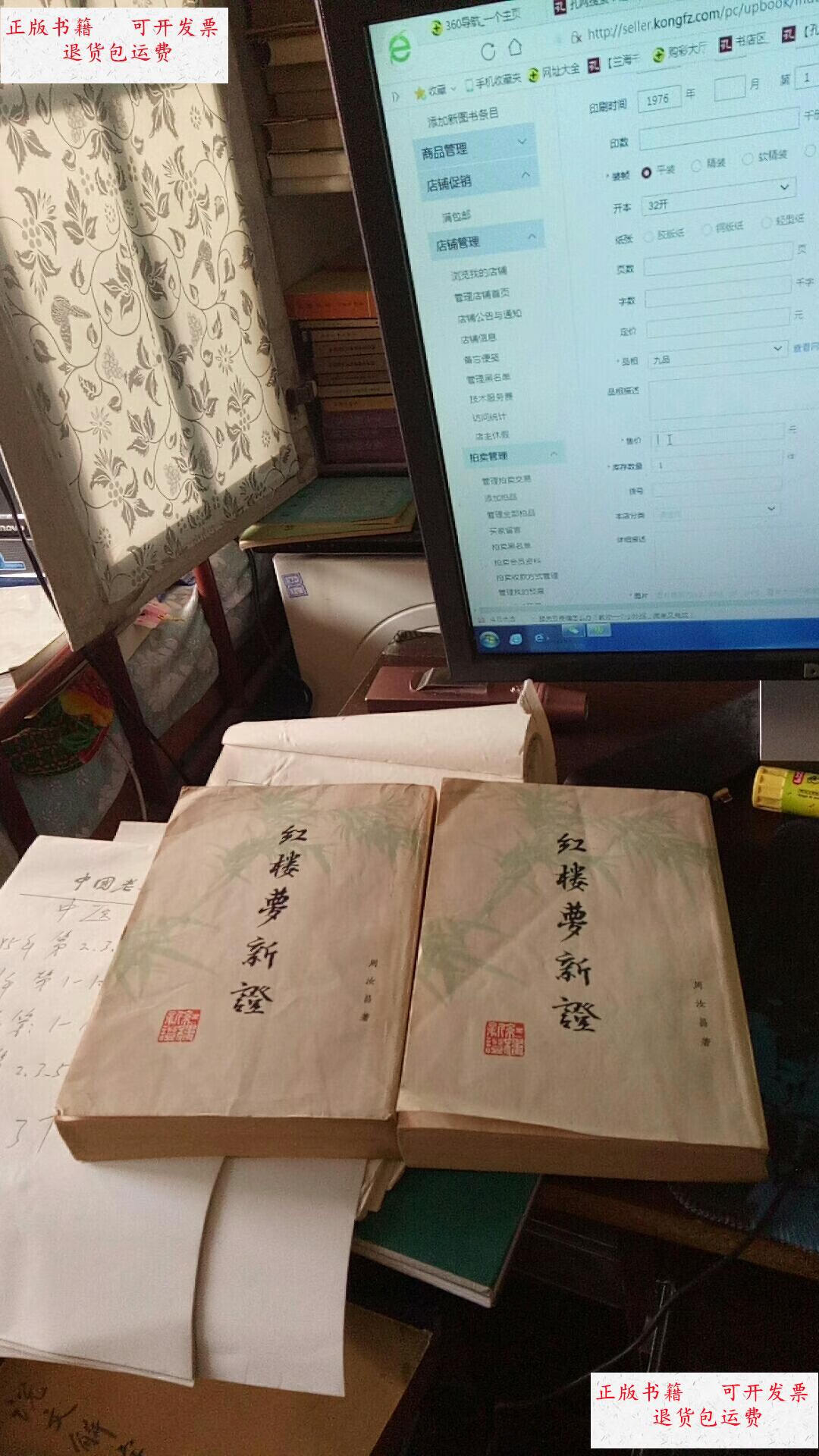 【二手9成新】红楼梦新证上下(增订本) /周汝昌 人民文学出版社