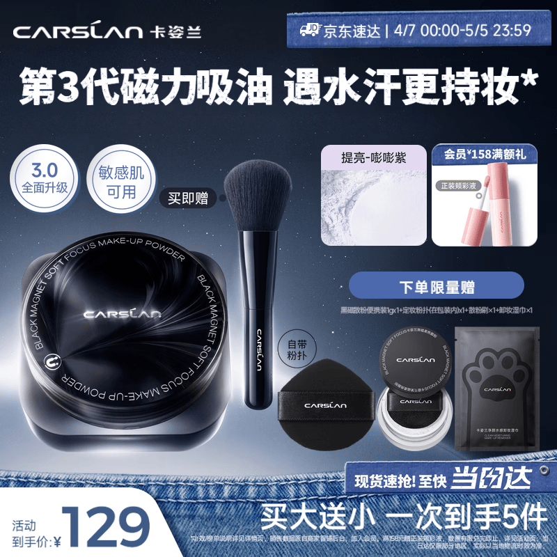 卡姿兰（Carslan）[3.0]黑磁散粉嘭嘭紫8g 提亮控油定妆蜜粉持久防汗不脱妆母亲节礼