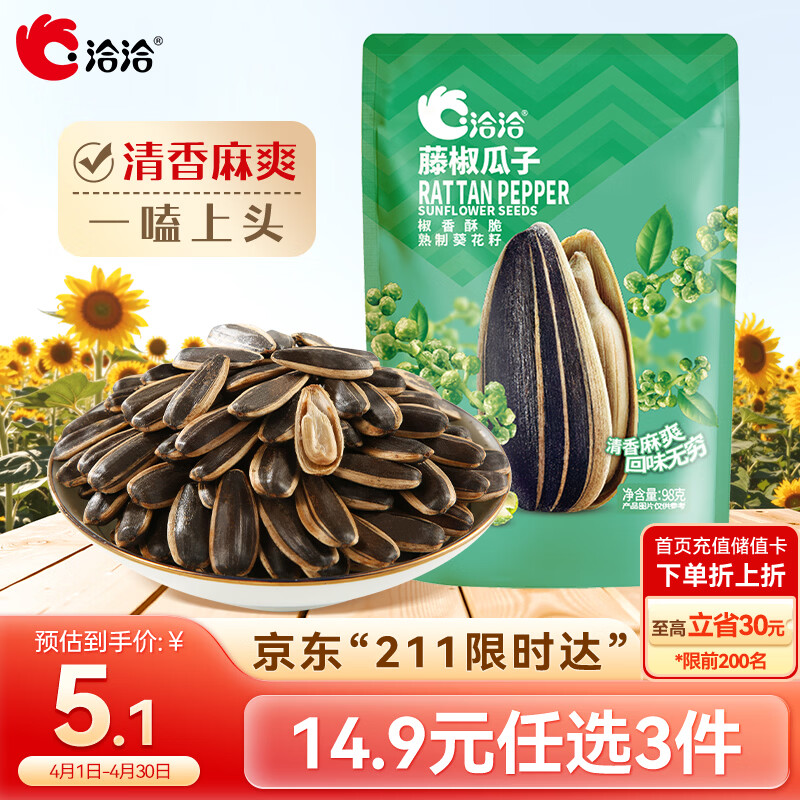 洽洽藤椒瓜子98g*1袋葵花籽大颗粒坚果炒货休闲零食新风味