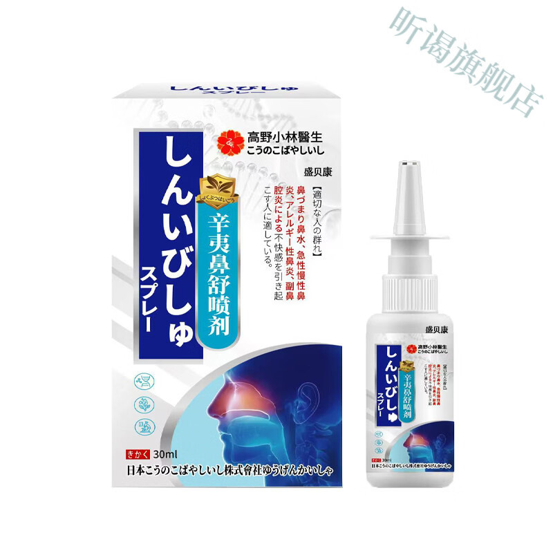 鹿角卉伊优诺克鼻炎复合片过敏性去治根疗阻隔特凝胶效流鼻涕打喷嚏喷雾 第三盒【眼痒、眼睛流泪、上颚痒】 官方直售