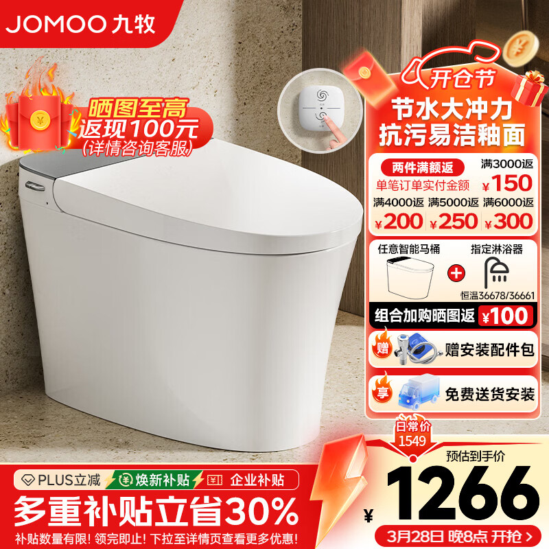 九牧（JOMOO）轻智能马桶一体机全自动冲水恒温座圈虹吸式一级水效坐便器 【随心贴零压轻音冲】SQ6366 400mm (390以上选择)