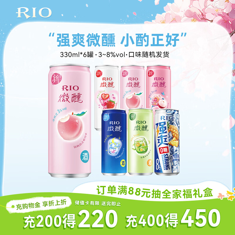 锐澳（RIO）洋酒 预调酒 鸡尾酒 果酒甜酒 微醺强爽多口味组合装 330ml*6罐