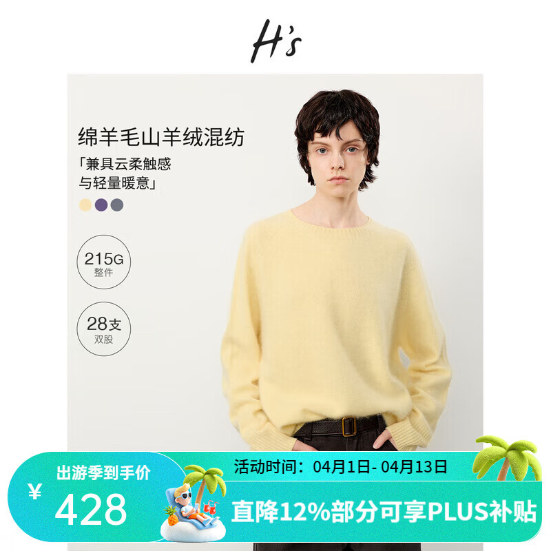 H's绵羊毛针织衫女冬新款高级设计感圆领落肩内搭打底毛衣上衣 柠檬奶黄色 L