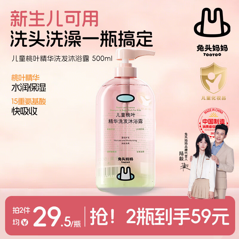 兔头妈妈儿童桃叶精华洗发沐浴露 婴儿洗沐二合一清洁保湿滋润温和500g